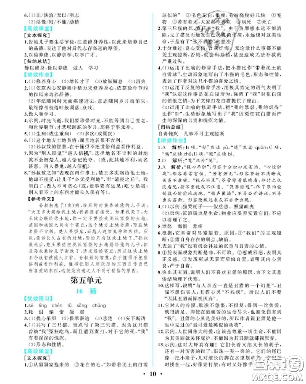 2020秋人教金學(xué)典同步解析與測(cè)評(píng)七年級(jí)語(yǔ)文上冊(cè)人教版重慶專版答案