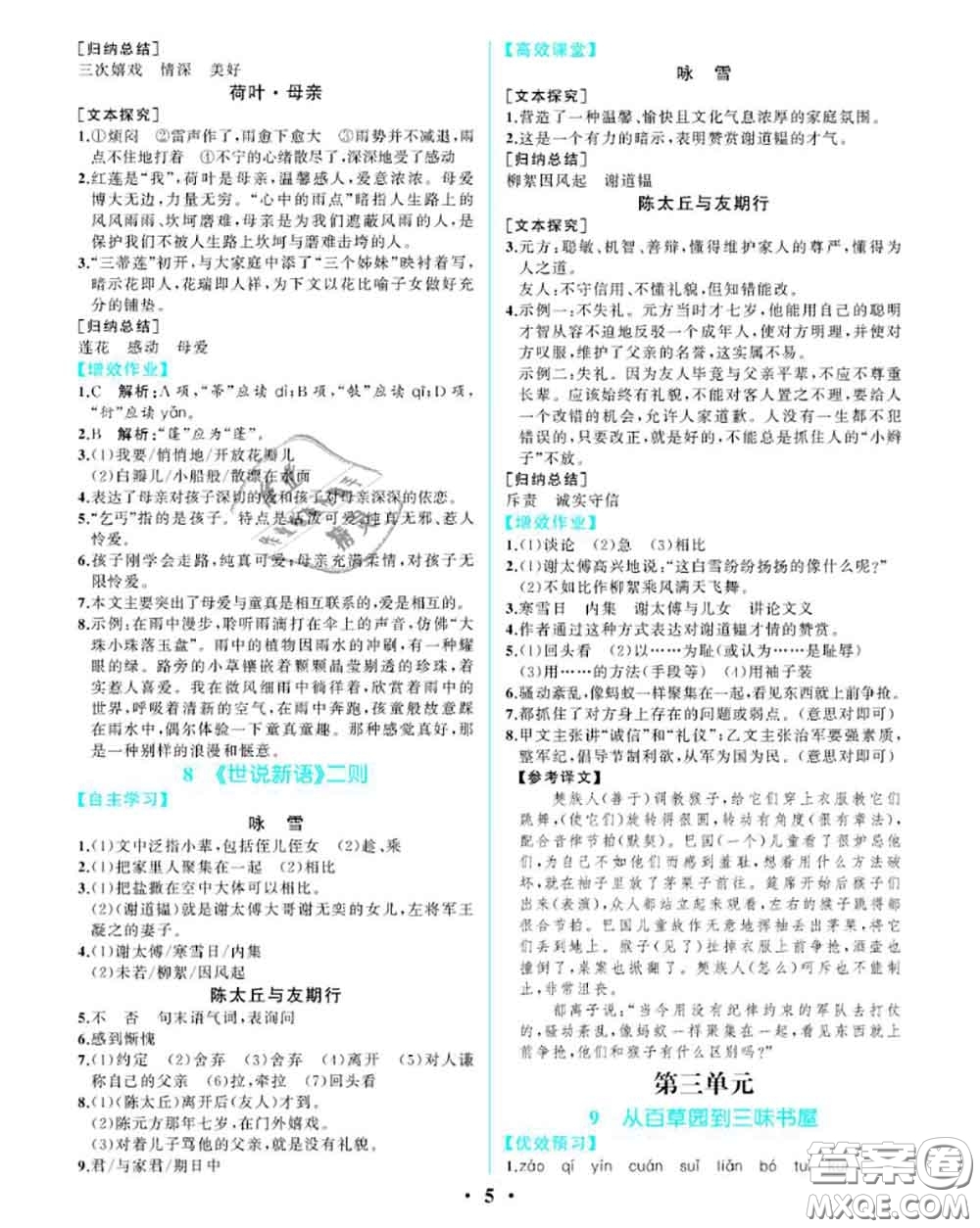 2020秋人教金學(xué)典同步解析與測(cè)評(píng)七年級(jí)語(yǔ)文上冊(cè)人教版重慶專版答案