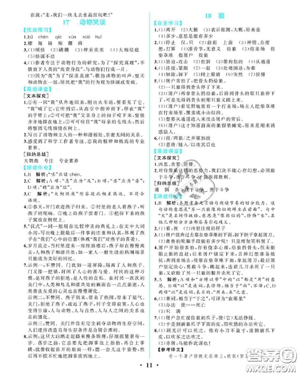 2020秋人教金學(xué)典同步解析與測(cè)評(píng)七年級(jí)語(yǔ)文上冊(cè)人教版重慶專版答案