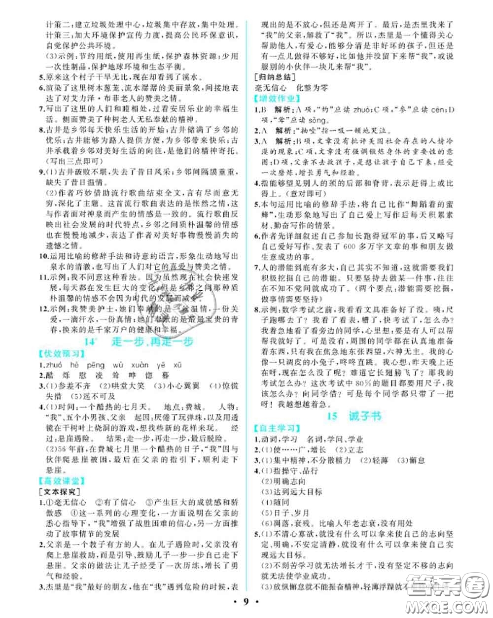 2020秋人教金學(xué)典同步解析與測(cè)評(píng)七年級(jí)語(yǔ)文上冊(cè)人教版重慶專版答案