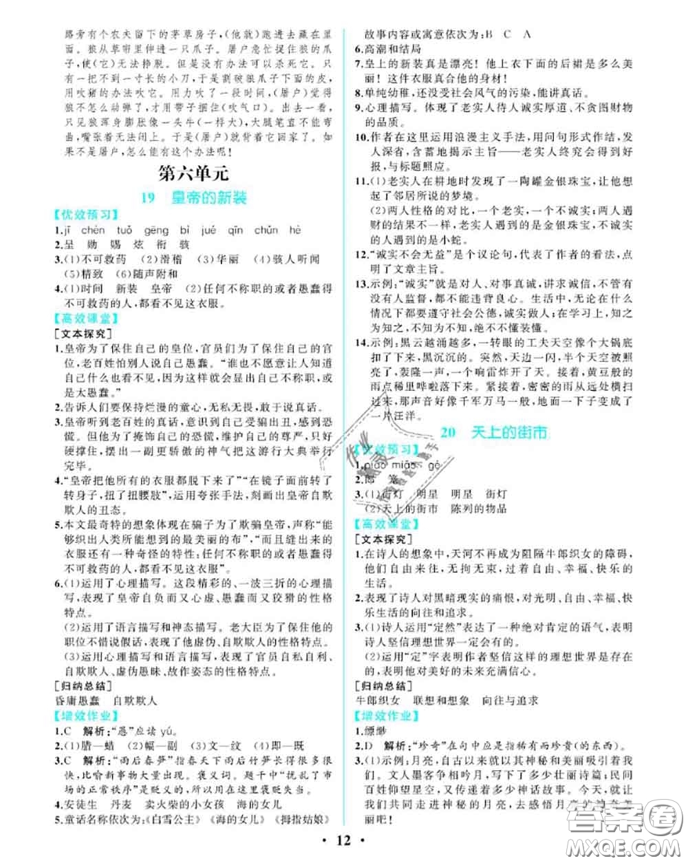 2020秋人教金學(xué)典同步解析與測(cè)評(píng)七年級(jí)語(yǔ)文上冊(cè)人教版重慶專版答案