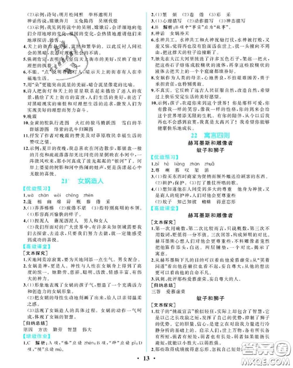 2020秋人教金學(xué)典同步解析與測(cè)評(píng)七年級(jí)語(yǔ)文上冊(cè)人教版重慶專版答案