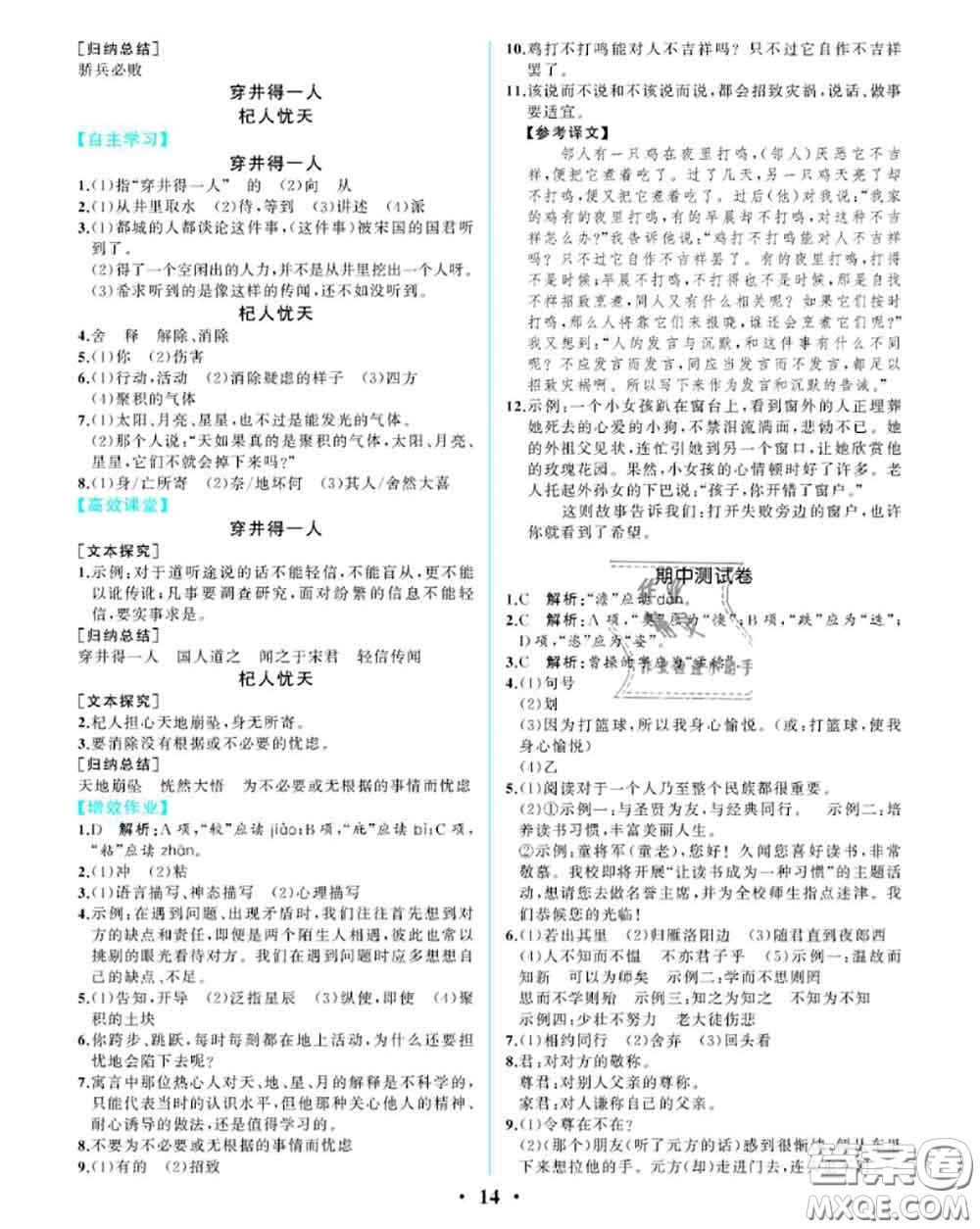 2020秋人教金學(xué)典同步解析與測(cè)評(píng)七年級(jí)語(yǔ)文上冊(cè)人教版重慶專版答案