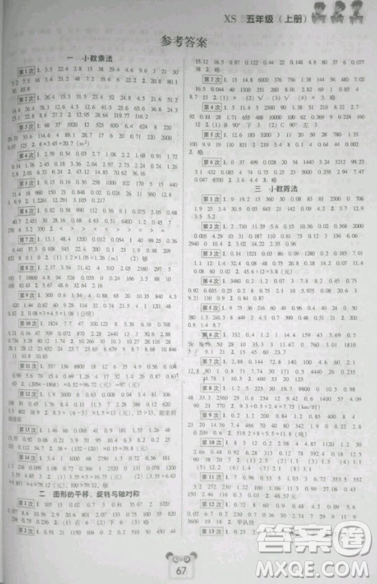 2020年好學生口算心算速算五年級上冊XS西師大版答案