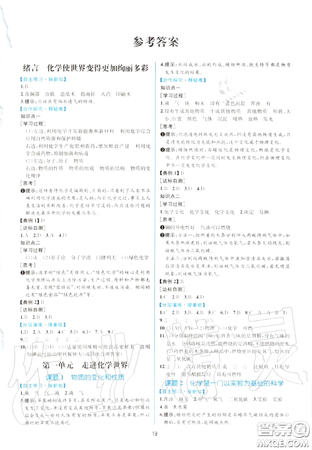 2020秋同步學(xué)歷案課時(shí)練九年級(jí)化學(xué)上冊(cè)人教版參考答案