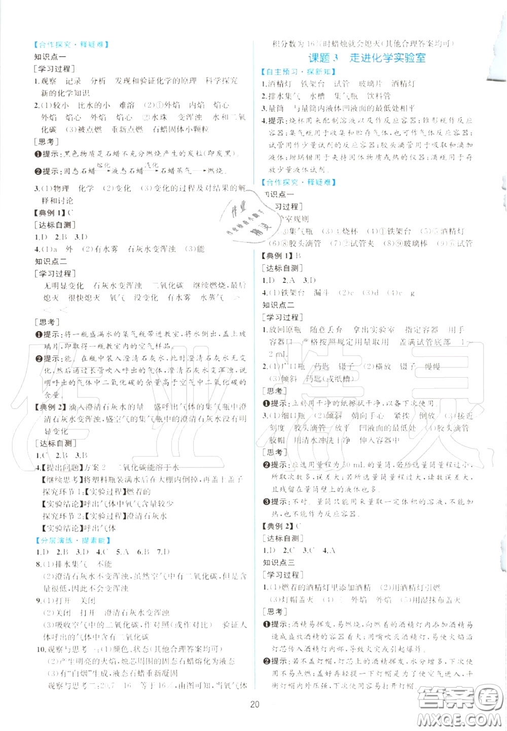 2020秋同步學(xué)歷案課時(shí)練九年級(jí)化學(xué)上冊(cè)人教版參考答案