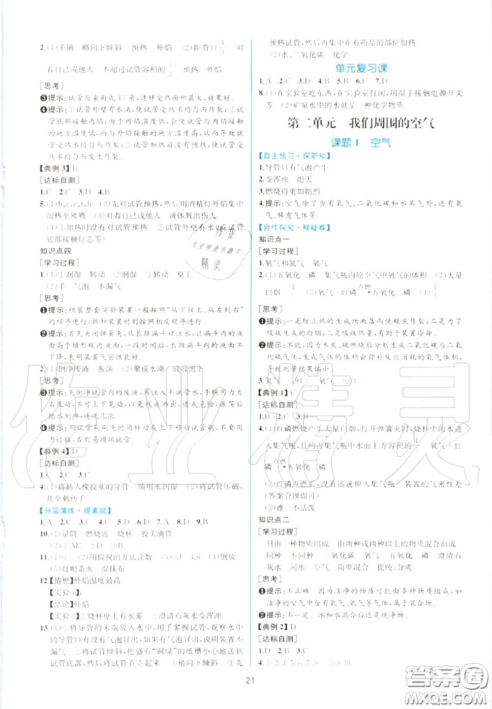 2020秋同步學(xué)歷案課時(shí)練九年級(jí)化學(xué)上冊(cè)人教版參考答案
