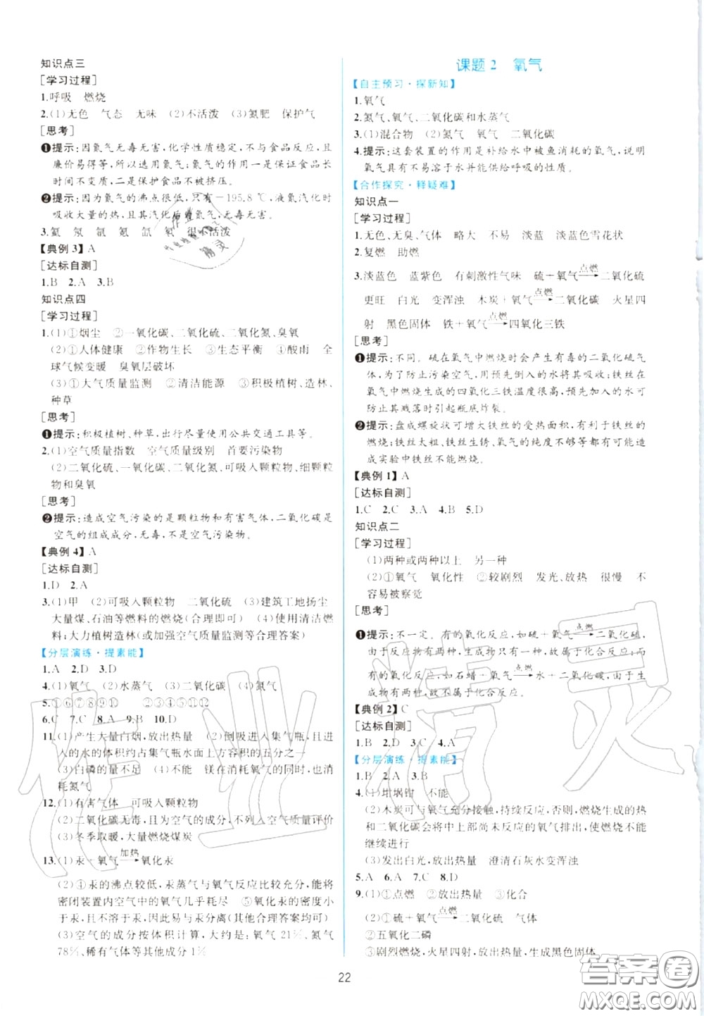 2020秋同步學(xué)歷案課時(shí)練九年級(jí)化學(xué)上冊(cè)人教版參考答案
