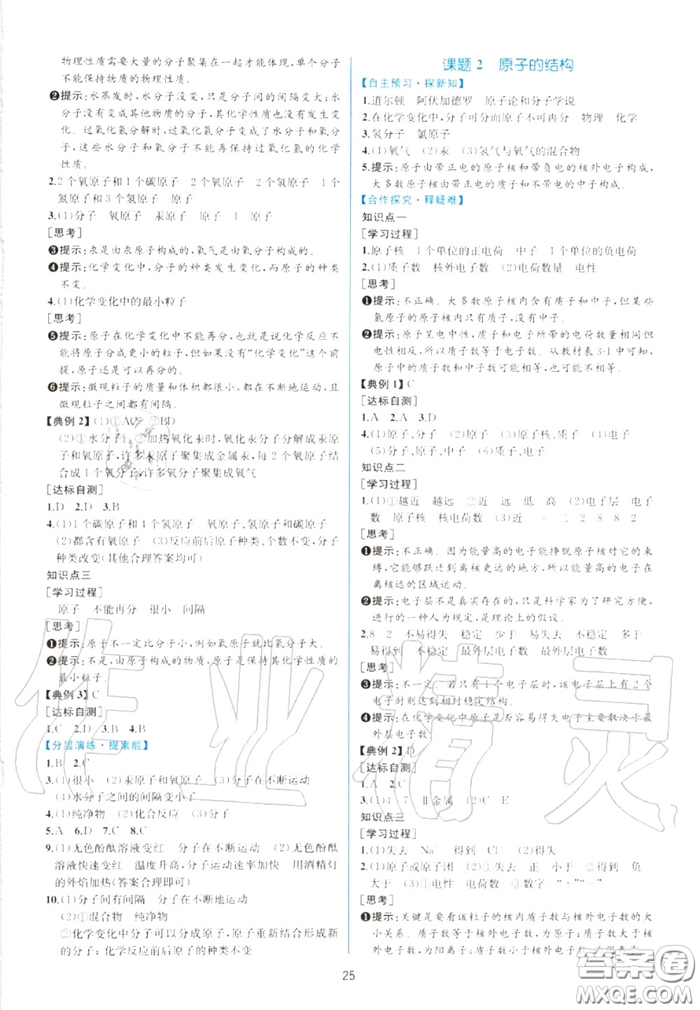 2020秋同步學(xué)歷案課時(shí)練九年級(jí)化學(xué)上冊(cè)人教版參考答案