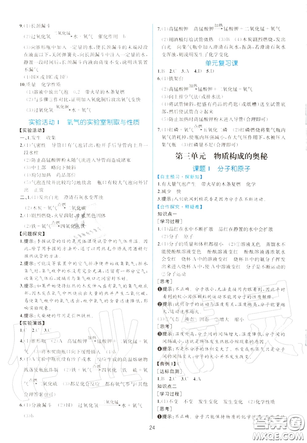 2020秋同步學(xué)歷案課時(shí)練九年級(jí)化學(xué)上冊(cè)人教版參考答案