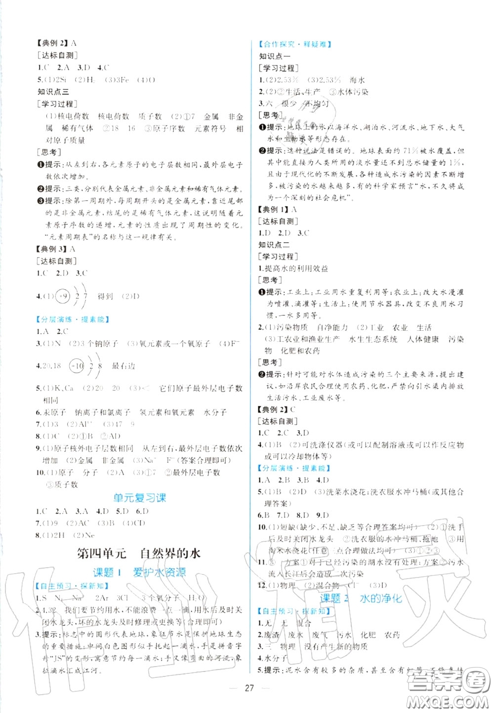 2020秋同步學(xué)歷案課時(shí)練九年級(jí)化學(xué)上冊(cè)人教版參考答案