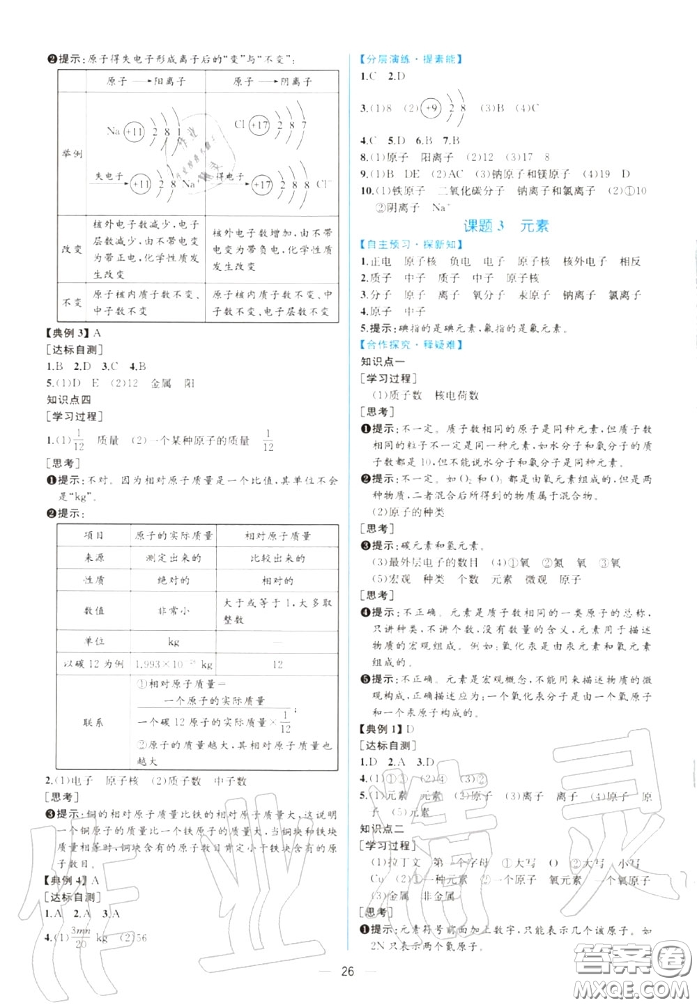 2020秋同步學(xué)歷案課時(shí)練九年級(jí)化學(xué)上冊(cè)人教版參考答案