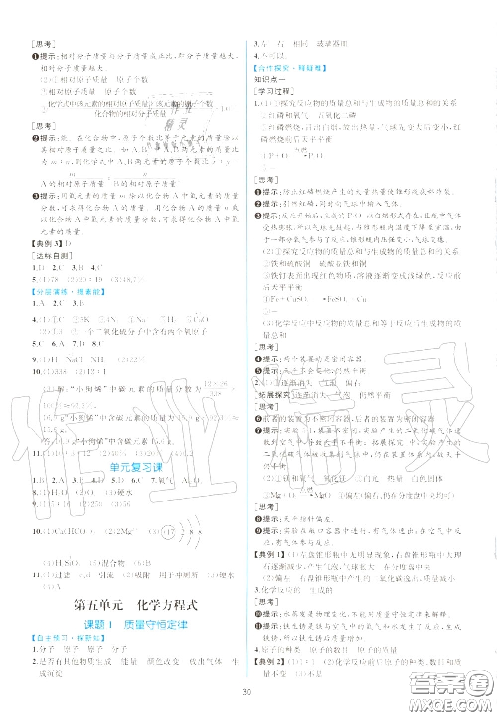 2020秋同步學(xué)歷案課時(shí)練九年級(jí)化學(xué)上冊(cè)人教版參考答案