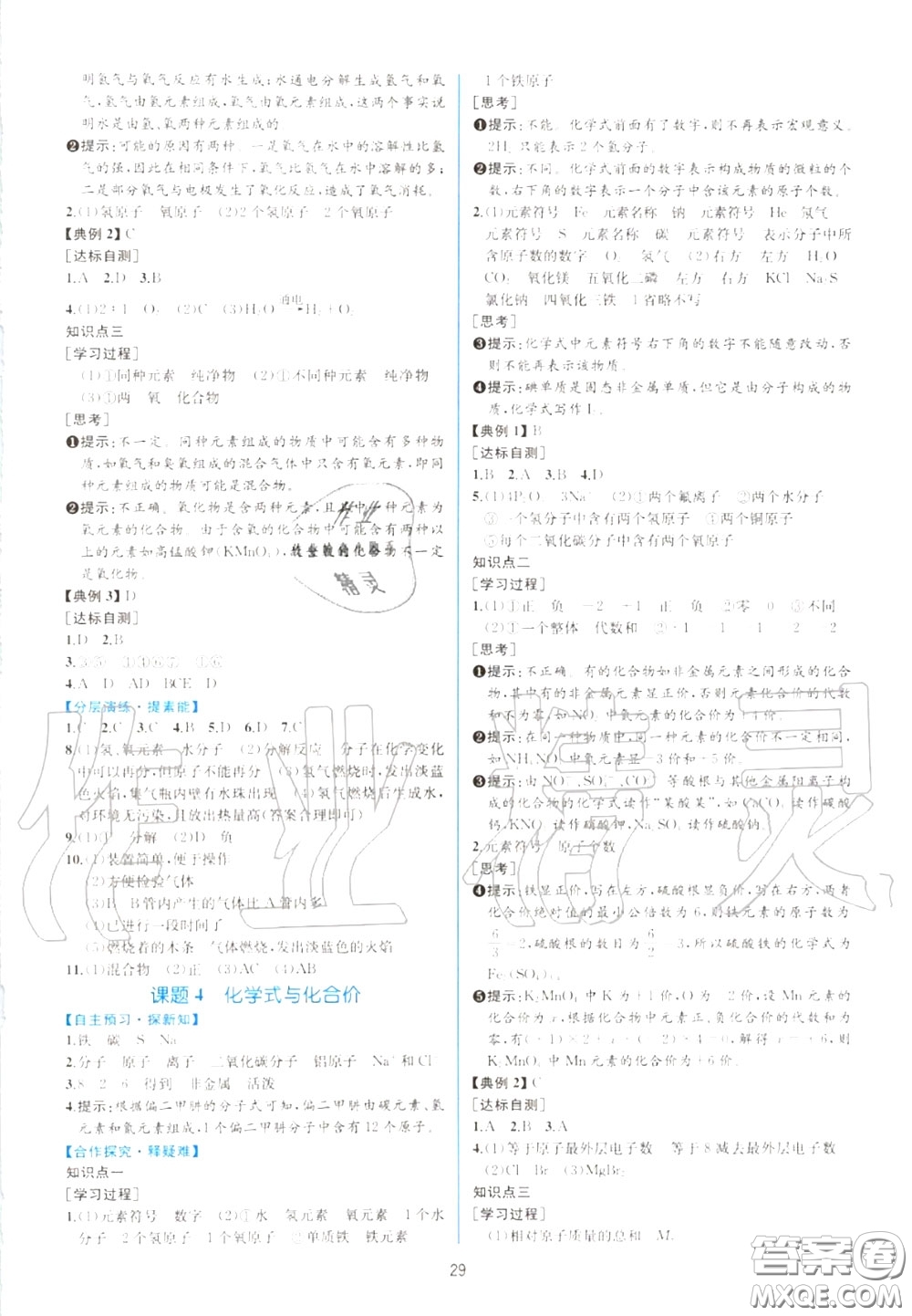 2020秋同步學(xué)歷案課時(shí)練九年級(jí)化學(xué)上冊(cè)人教版參考答案