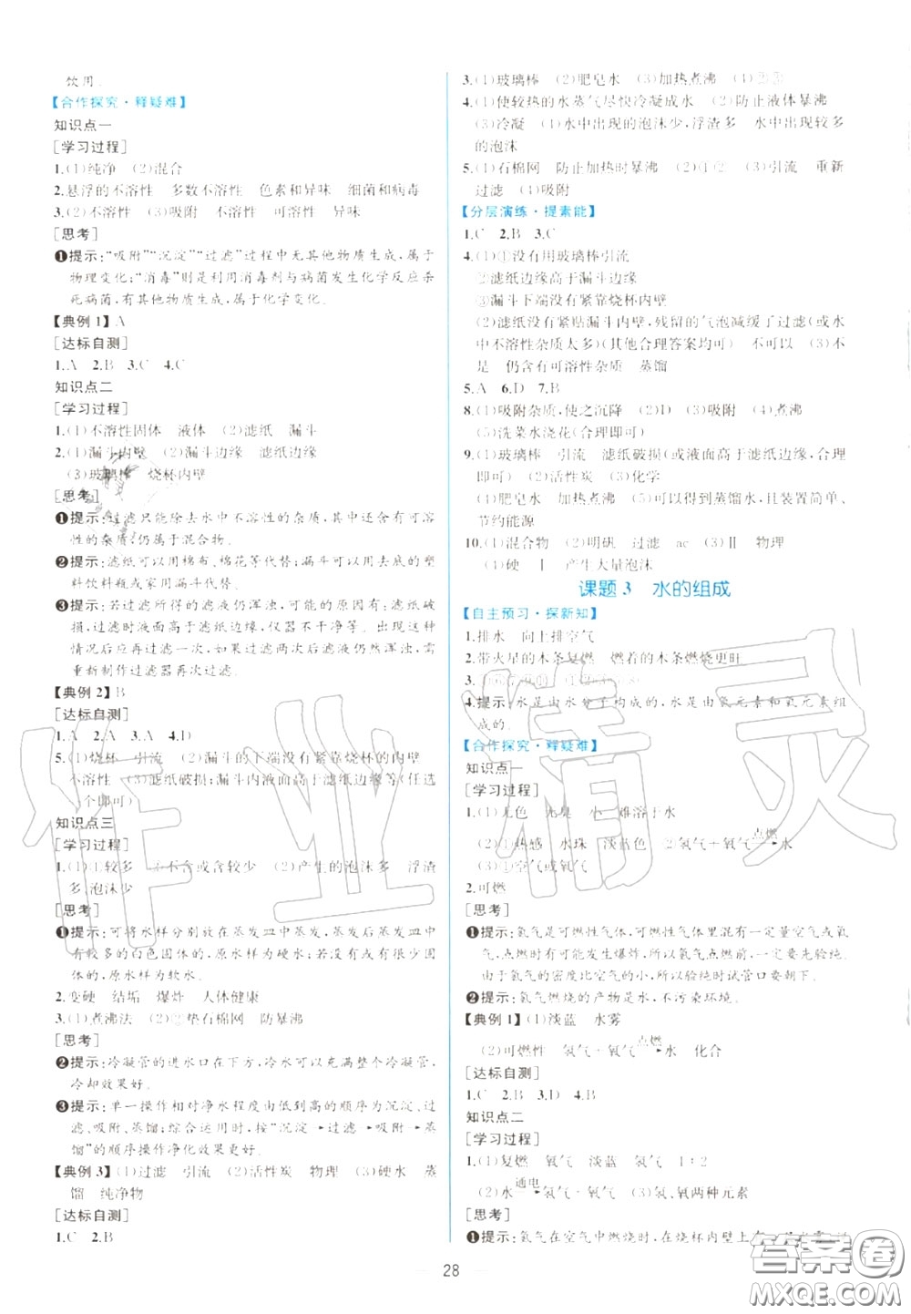 2020秋同步學(xué)歷案課時(shí)練九年級(jí)化學(xué)上冊(cè)人教版參考答案