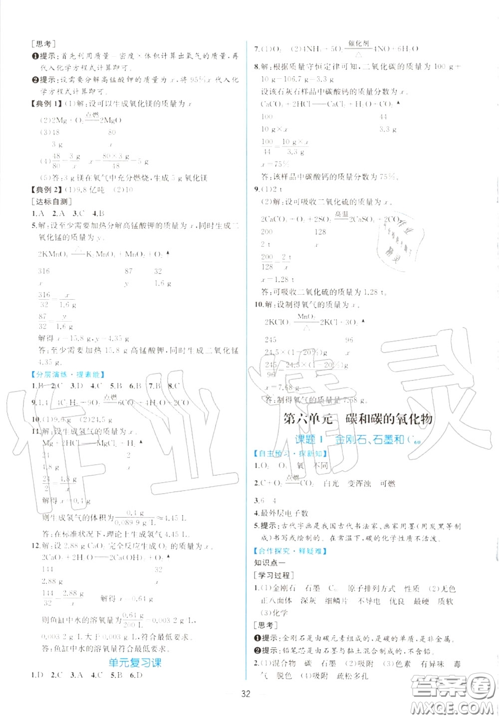 2020秋同步學(xué)歷案課時(shí)練九年級(jí)化學(xué)上冊(cè)人教版參考答案