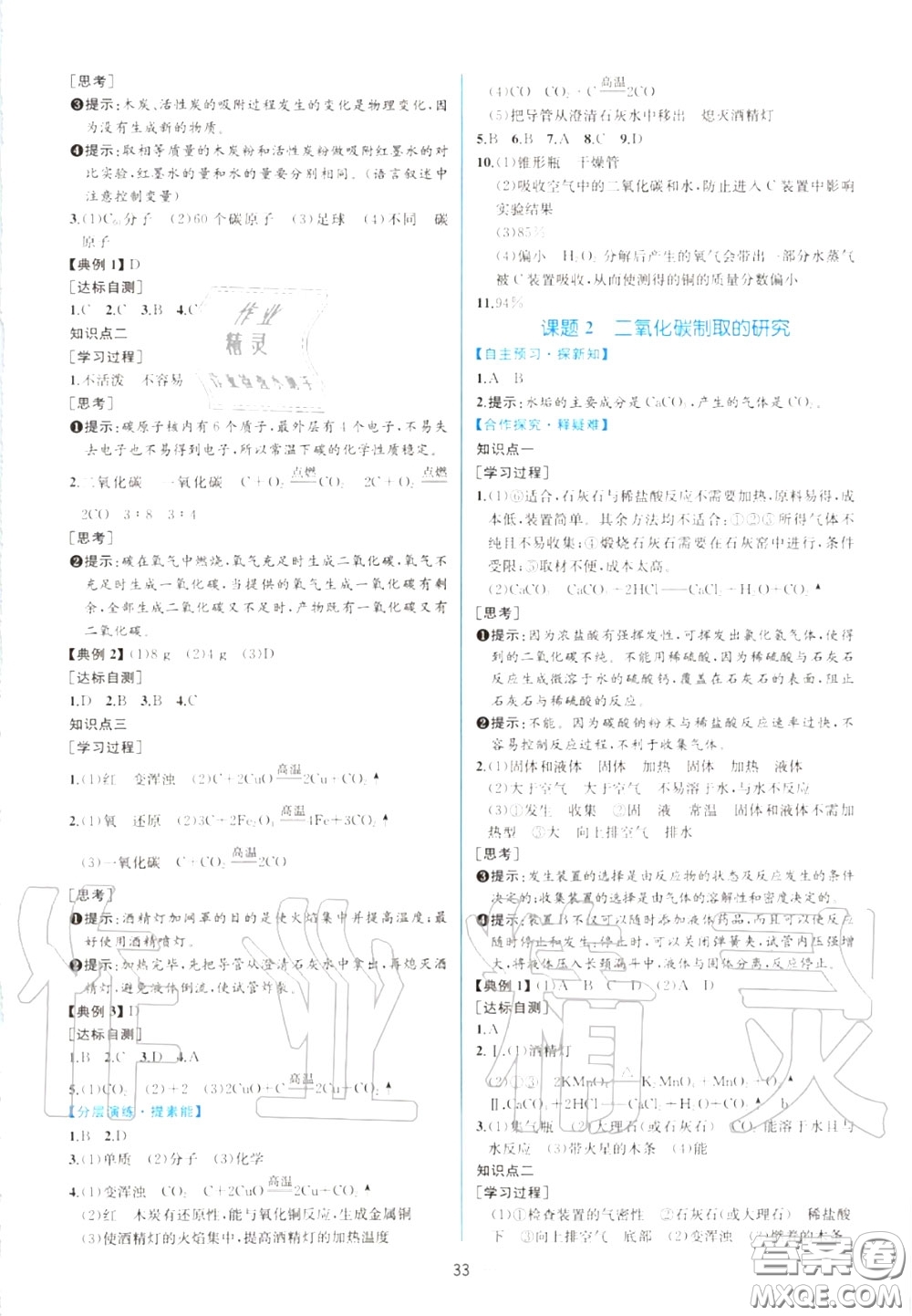 2020秋同步學(xué)歷案課時(shí)練九年級(jí)化學(xué)上冊(cè)人教版參考答案