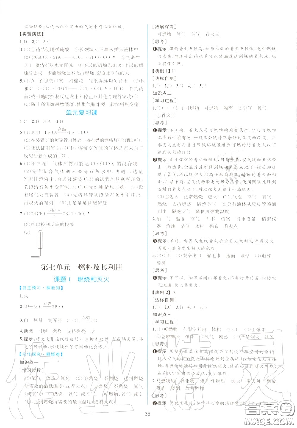 2020秋同步學(xué)歷案課時(shí)練九年級(jí)化學(xué)上冊(cè)人教版參考答案
