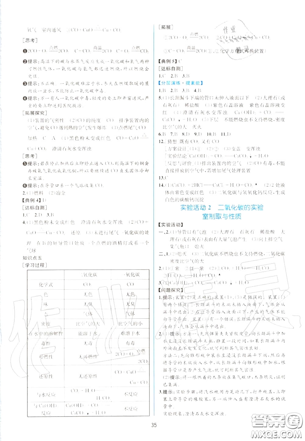 2020秋同步學(xué)歷案課時(shí)練九年級(jí)化學(xué)上冊(cè)人教版參考答案