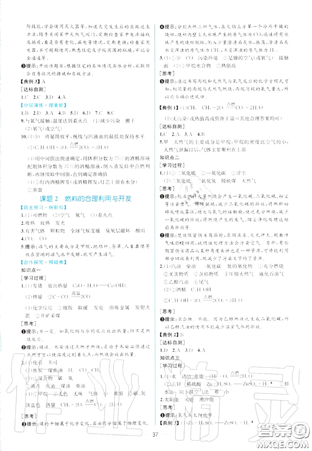 2020秋同步學(xué)歷案課時(shí)練九年級(jí)化學(xué)上冊(cè)人教版參考答案