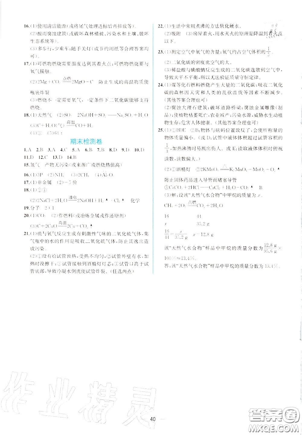 2020秋同步學(xué)歷案課時(shí)練九年級(jí)化學(xué)上冊(cè)人教版參考答案
