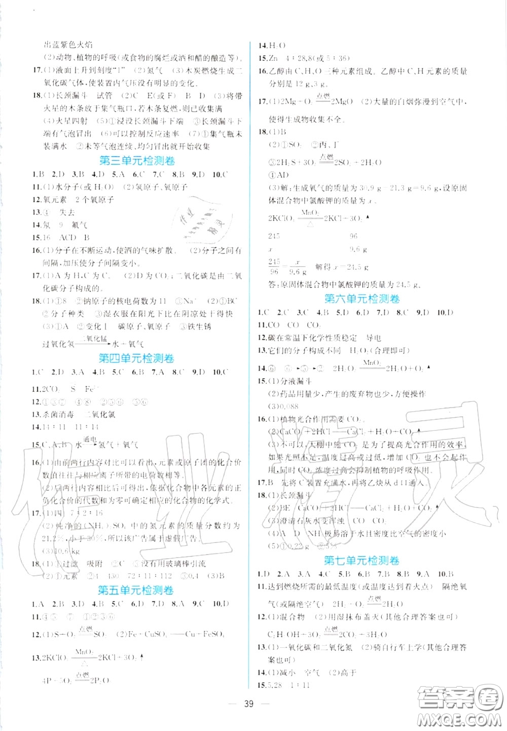 2020秋同步學(xué)歷案課時(shí)練九年級(jí)化學(xué)上冊(cè)人教版參考答案