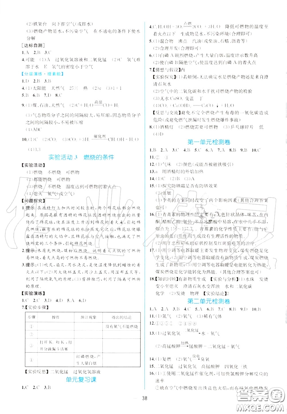 2020秋同步學(xué)歷案課時(shí)練九年級(jí)化學(xué)上冊(cè)人教版參考答案