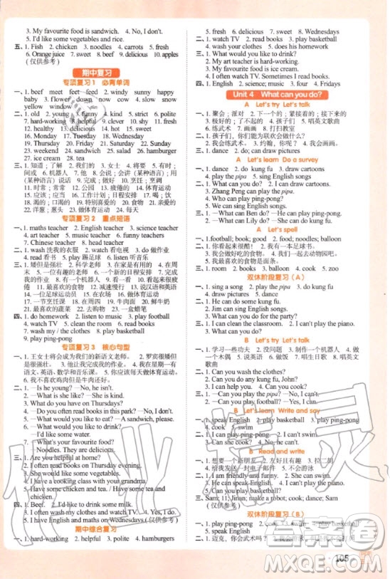 江西教育出版社2020年陽光同學(xué)默寫小達人英語五年級上冊PEP人教版答案