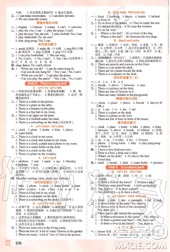 江西教育出版社2020年陽光同學(xué)默寫小達人英語五年級上冊PEP人教版答案
