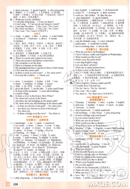江西教育出版社2020年陽光同學(xué)默寫小達人英語五年級上冊PEP人教版答案