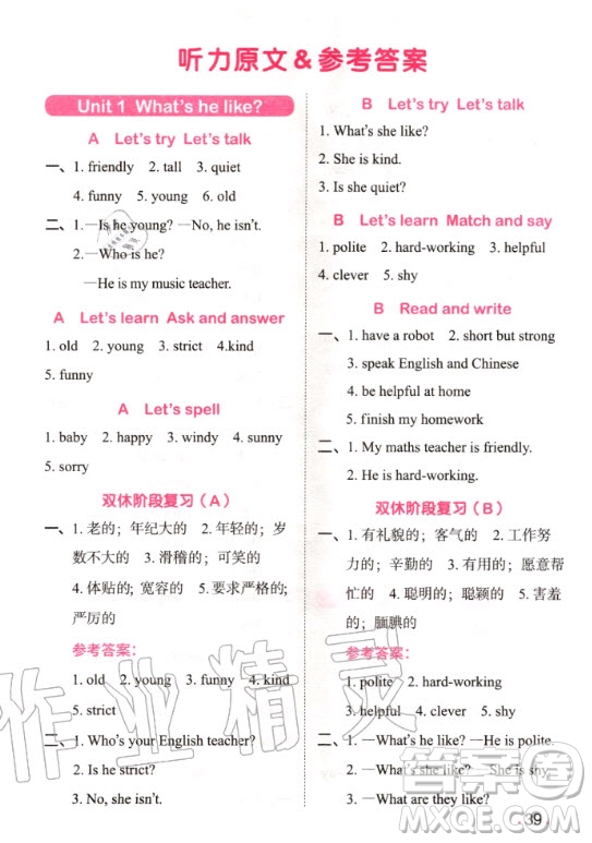江西教育出版社2020年陽光同學(xué)默寫小達人英語五年級上冊PEP人教版答案