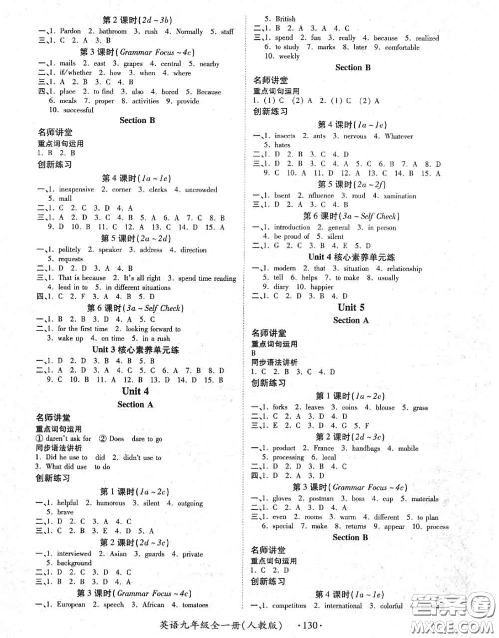 2020秋一課一練創(chuàng)新練習(xí)九年級(jí)英語全一冊人教版參考答案