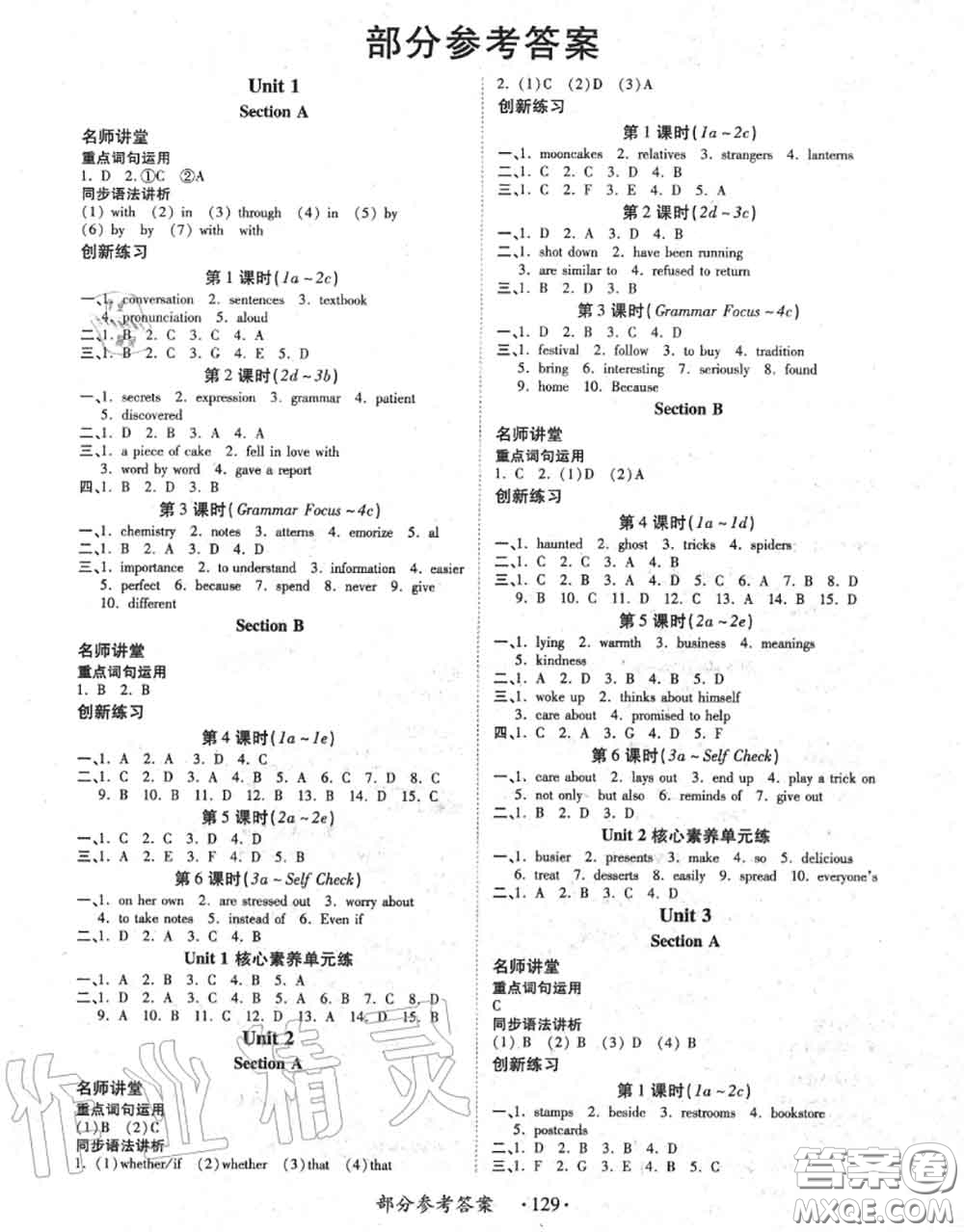 2020秋一課一練創(chuàng)新練習(xí)九年級(jí)英語全一冊人教版參考答案