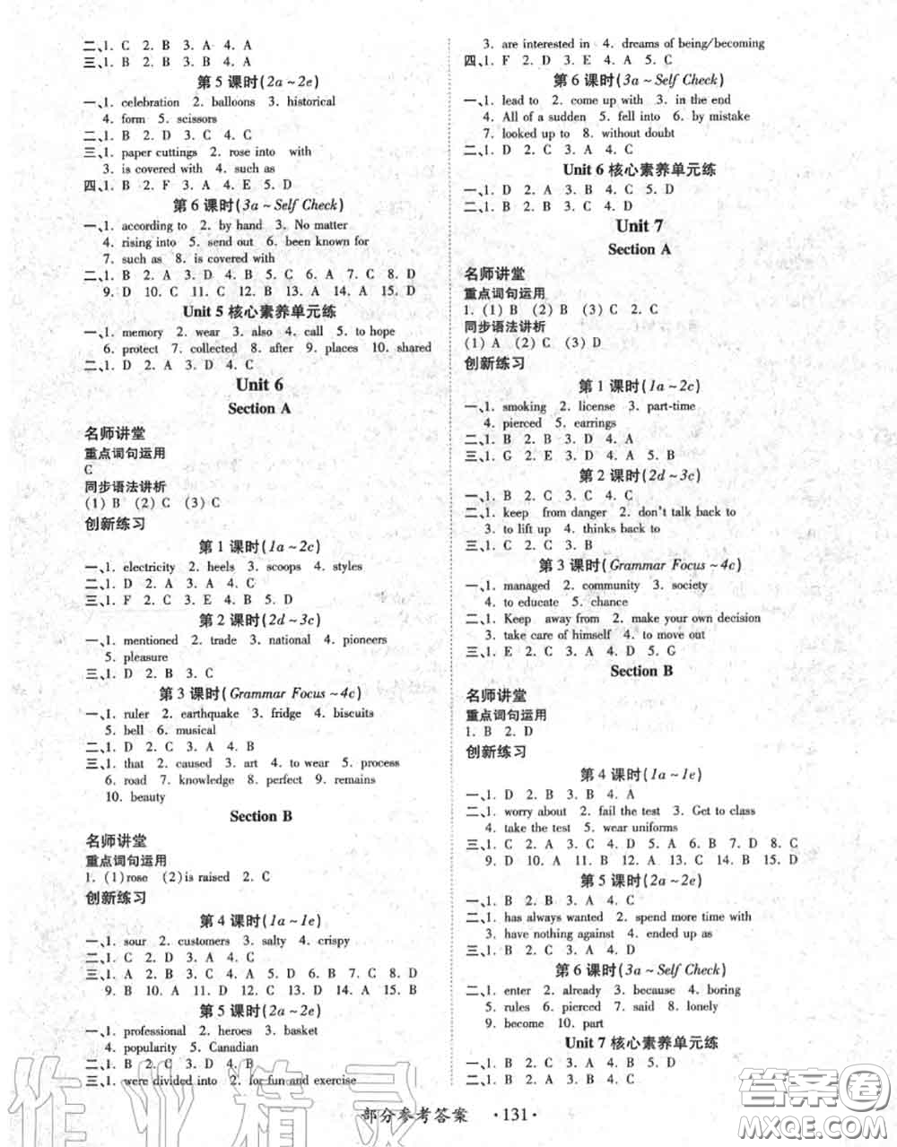 2020秋一課一練創(chuàng)新練習(xí)九年級(jí)英語全一冊人教版參考答案
