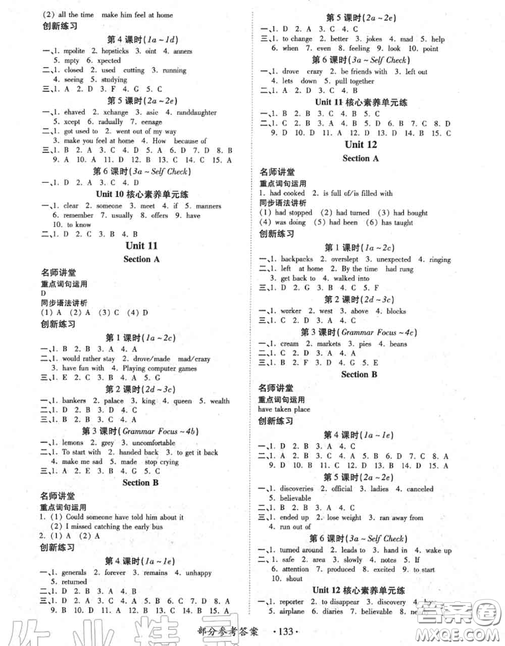 2020秋一課一練創(chuàng)新練習(xí)九年級(jí)英語全一冊人教版參考答案
