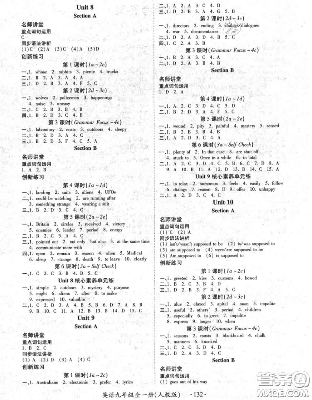 2020秋一課一練創(chuàng)新練習(xí)九年級(jí)英語全一冊人教版參考答案