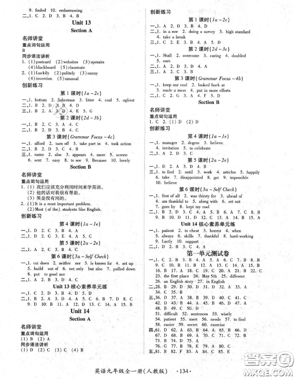2020秋一課一練創(chuàng)新練習(xí)九年級(jí)英語全一冊人教版參考答案