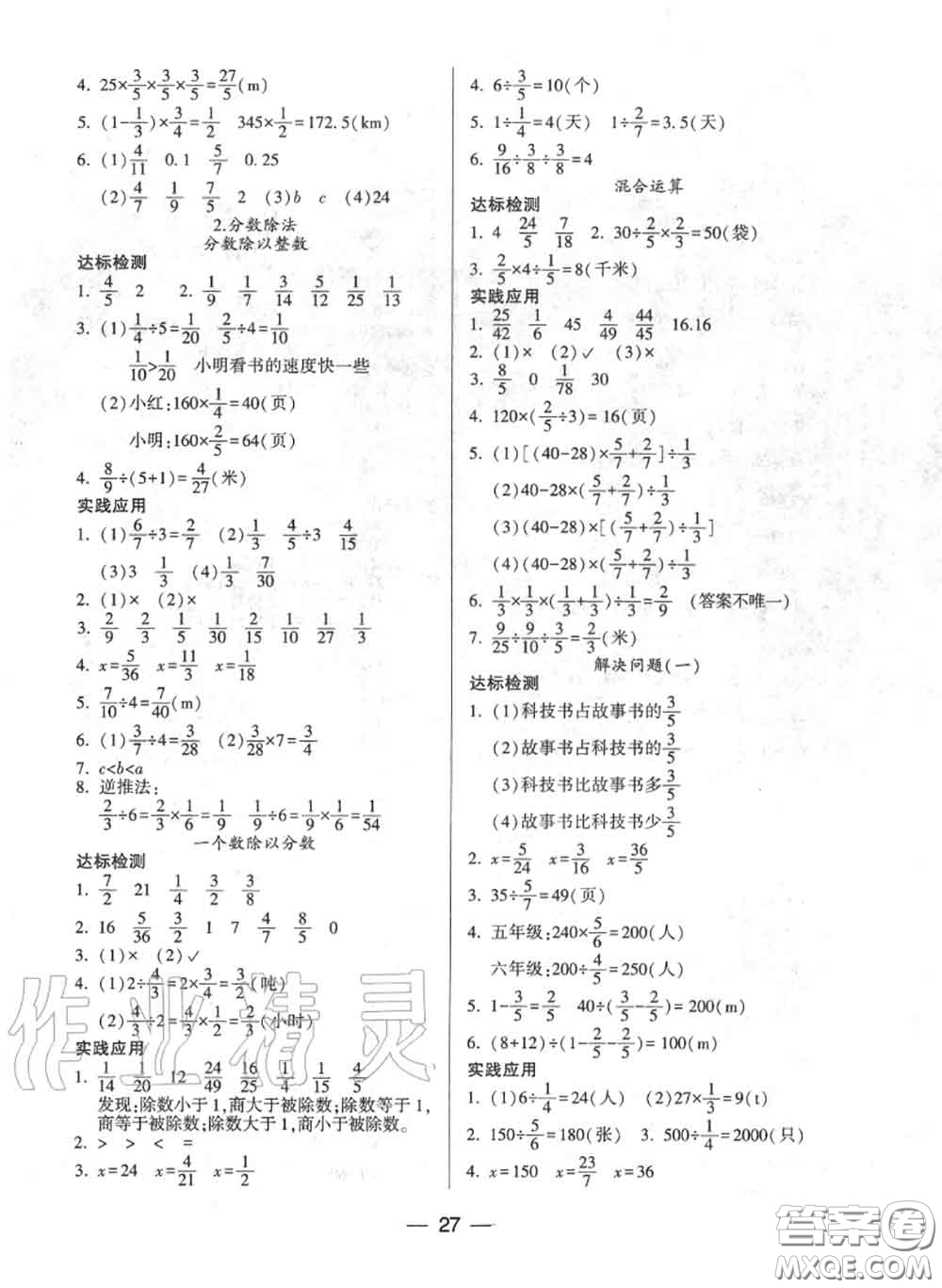 2020秋兩導(dǎo)兩練高效學(xué)案六年級數(shù)學(xué)上冊人教版參考答案