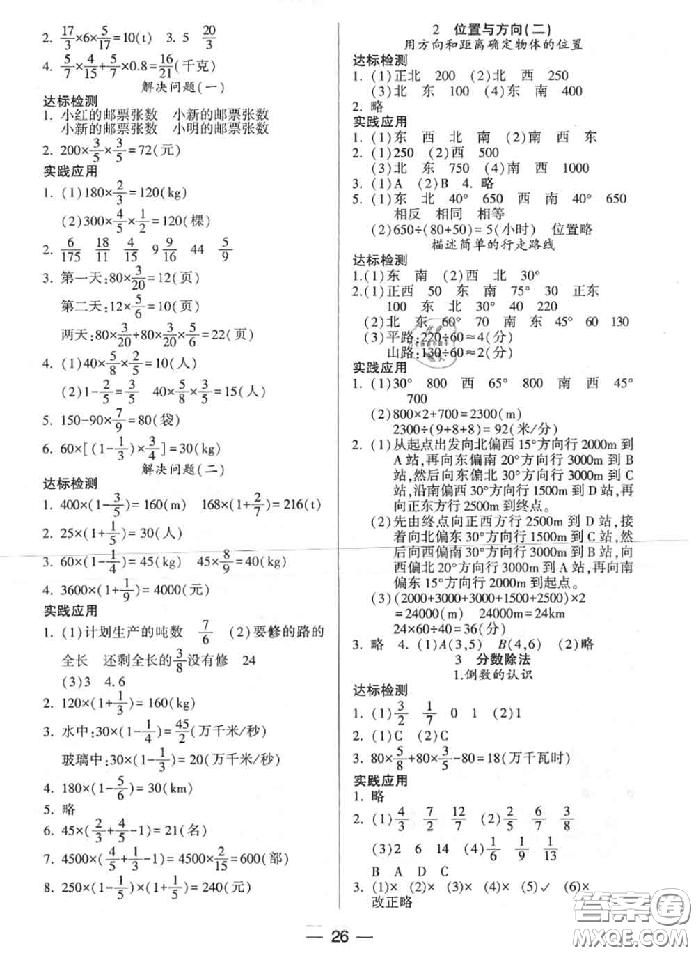 2020秋兩導(dǎo)兩練高效學(xué)案六年級數(shù)學(xué)上冊人教版參考答案