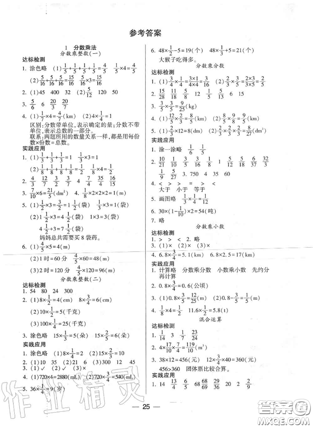 2020秋兩導(dǎo)兩練高效學(xué)案六年級數(shù)學(xué)上冊人教版參考答案