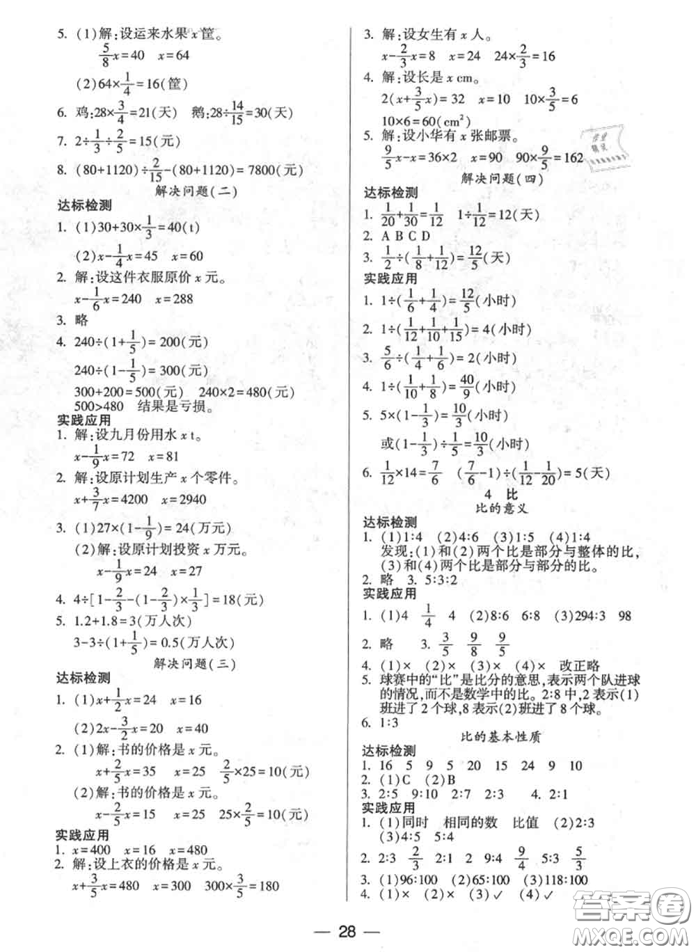 2020秋兩導(dǎo)兩練高效學(xué)案六年級數(shù)學(xué)上冊人教版參考答案