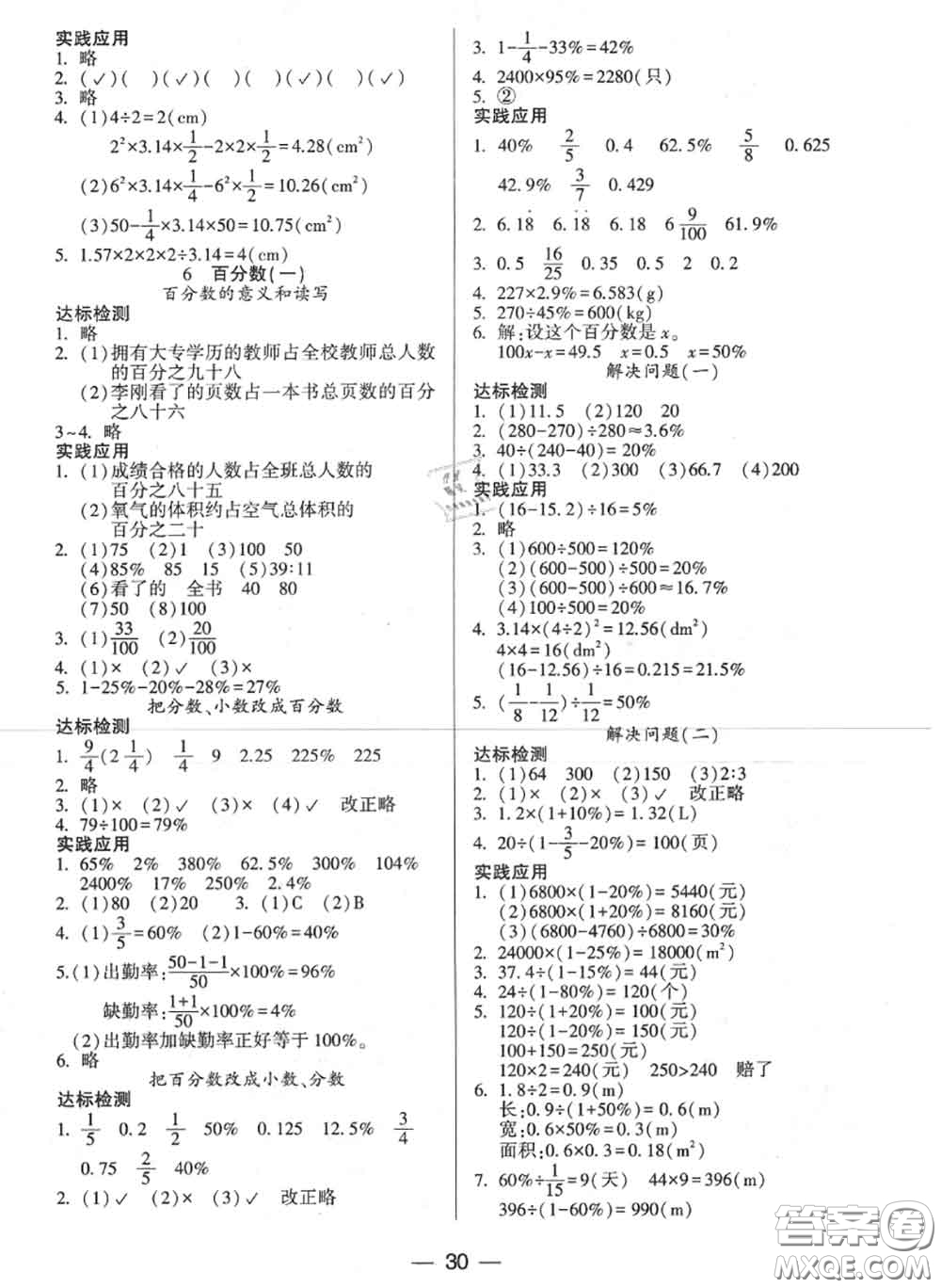 2020秋兩導(dǎo)兩練高效學(xué)案六年級數(shù)學(xué)上冊人教版參考答案