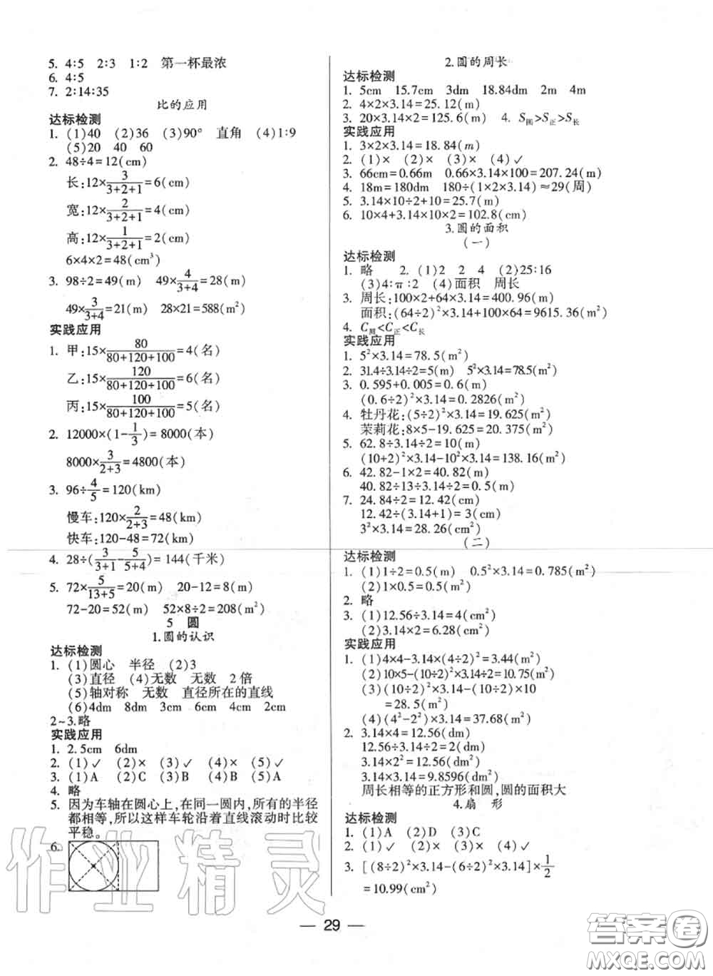 2020秋兩導(dǎo)兩練高效學(xué)案六年級數(shù)學(xué)上冊人教版參考答案