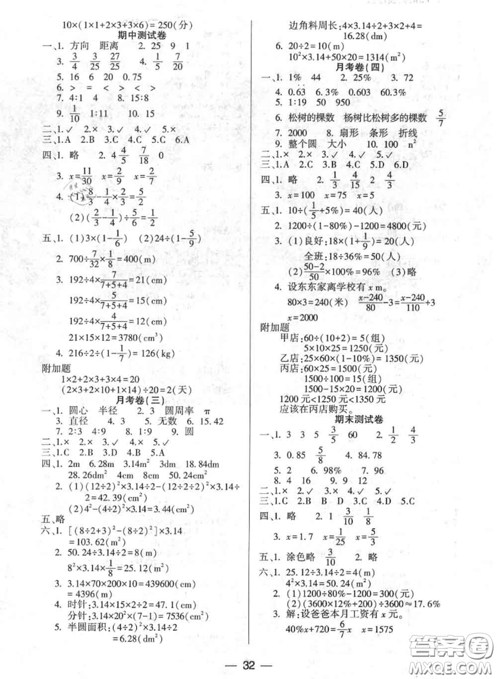 2020秋兩導(dǎo)兩練高效學(xué)案六年級數(shù)學(xué)上冊人教版參考答案