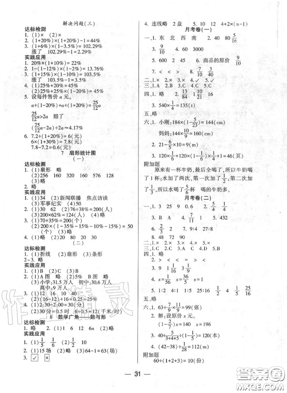 2020秋兩導(dǎo)兩練高效學(xué)案六年級數(shù)學(xué)上冊人教版參考答案