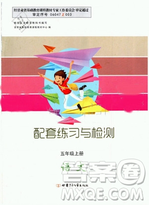 甘肅少年兒童出版社2020年配套練習(xí)與檢測(cè)五年級(jí)上冊(cè)語(yǔ)文人教版答案