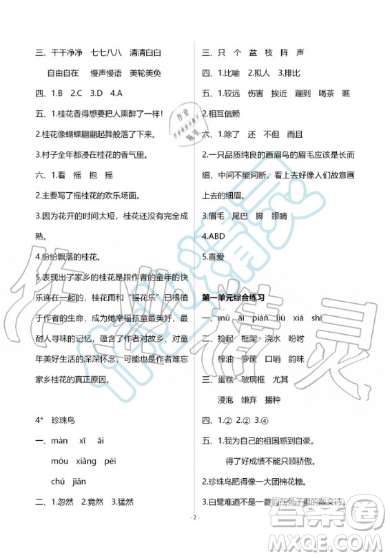 甘肅少年兒童出版社2020年配套練習(xí)與檢測(cè)五年級(jí)上冊(cè)語(yǔ)文人教版答案