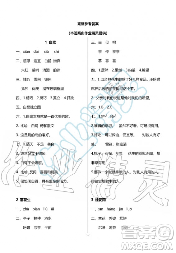 甘肅少年兒童出版社2020年配套練習(xí)與檢測(cè)五年級(jí)上冊(cè)語(yǔ)文人教版答案