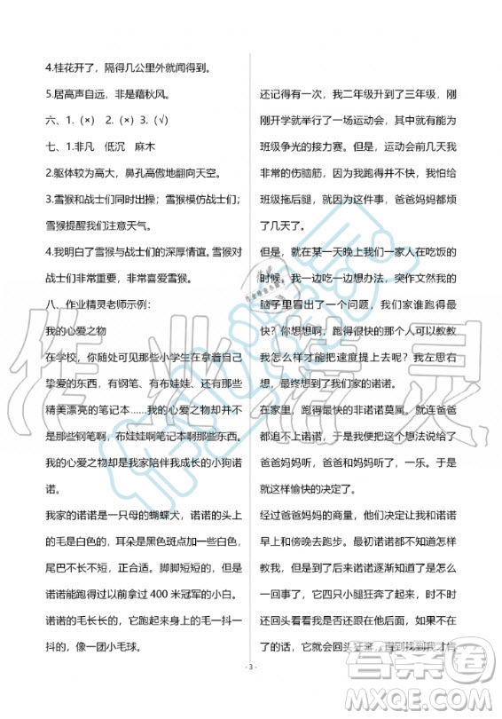 甘肅少年兒童出版社2020年配套練習(xí)與檢測(cè)五年級(jí)上冊(cè)語(yǔ)文人教版答案