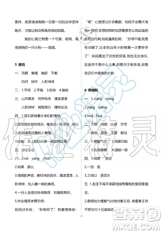 甘肅少年兒童出版社2020年配套練習(xí)與檢測(cè)五年級(jí)上冊(cè)語(yǔ)文人教版答案